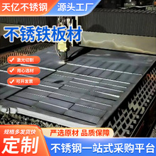 不锈铁板材 410 420 430 440激光切割1cr13 2cr13 3cr13整版零切