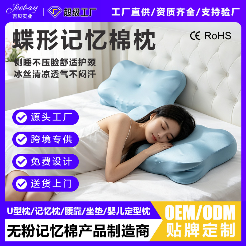 Cross-border exclusive 5-second slow-rebound memory foam pillow, butterfly-shaped design for cervical spine support, deep sleep pillow, custom wholesale Cross-border exclusive 5-second slow-rebound memory foam pillow, butterfly-shaped design for cervical spine support, deep sleep pillow, custom wholesale