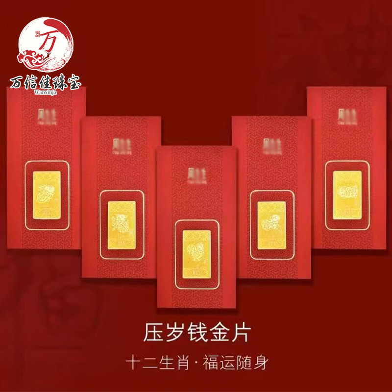 周家生生马年足金999十二生肖金币红包新年礼物伴手礼直播品批发