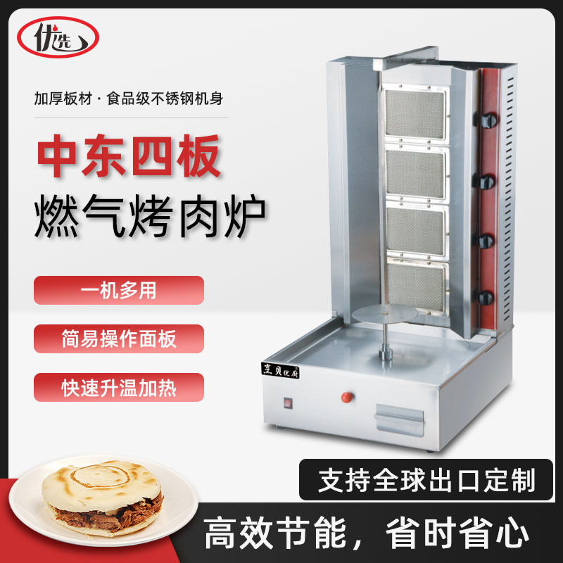 燃气中东四板电烧肉炉商用烤串机烤羊肉串烤生蚝烤面筋环保烤炉