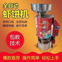 鲜爆虾饼机全自动Q饼机膨化饼机摆摊商用韩国米饼机流动立式设备