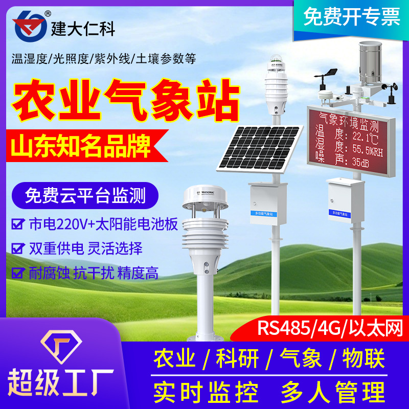 农业气象站小型自动监测站校园工地风速室外智慧校园多功能气象站