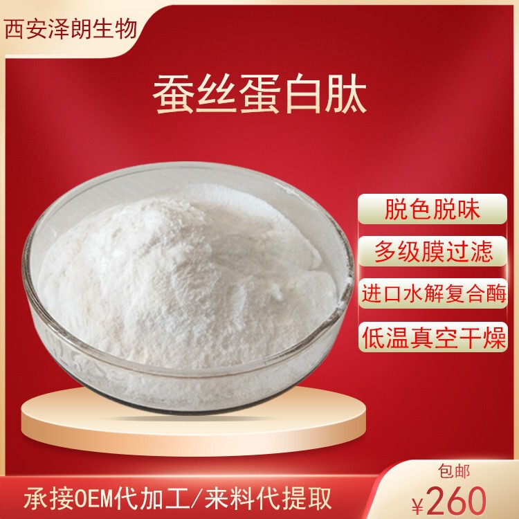 Silk protein powder silk protein peptide silk peptide silk extract small molecule active oligopeptide water soluble Silk protein powder silk protein peptide silk peptide silk extract small molecule active oligopeptide water soluble
