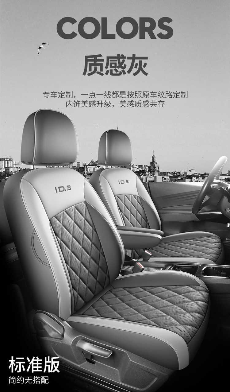 2026 model 25 Volkswagen ID3 special car seat covers id3 smart version intelligent enjoyment edition outstanding version all-season full-cover seat cushions
