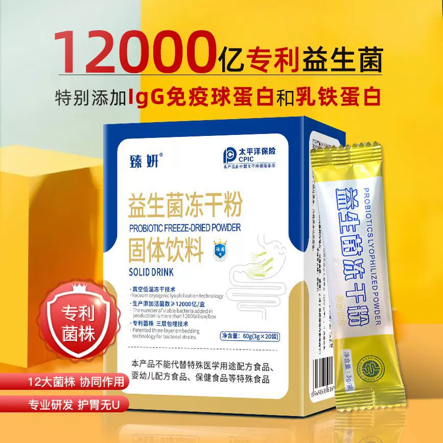 15联专利益生菌冻干粉12000亿成人儿童肠道活性复合益生菌批发
