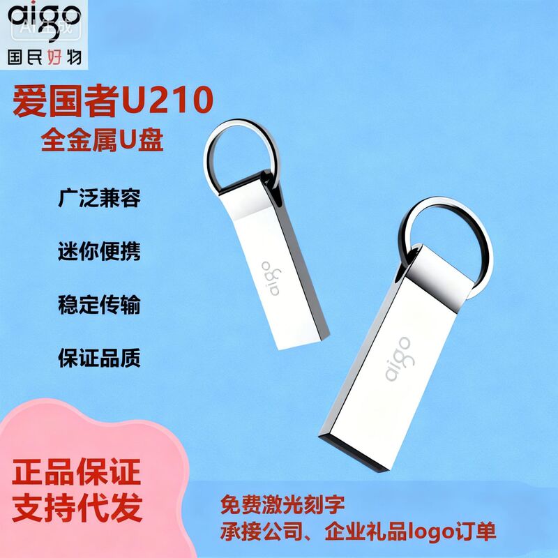 Aigo U210 High-Speed 64Gb USB Flash Drive for Weddings and Bidding, 16Gb Metal USB Flash Drive, Gift Engraving, 32Gb USB Flash Drive Aigo U210 High-Speed 64Gb USB Flash Drive for Weddings and Bidding, 16Gb Metal USB Flash Drive, Gift Engraving, 32Gb USB Flash Drive