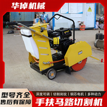 混凝土马路切割机路面刻纹机割缝切路机水泥公路沥青手扶切割机