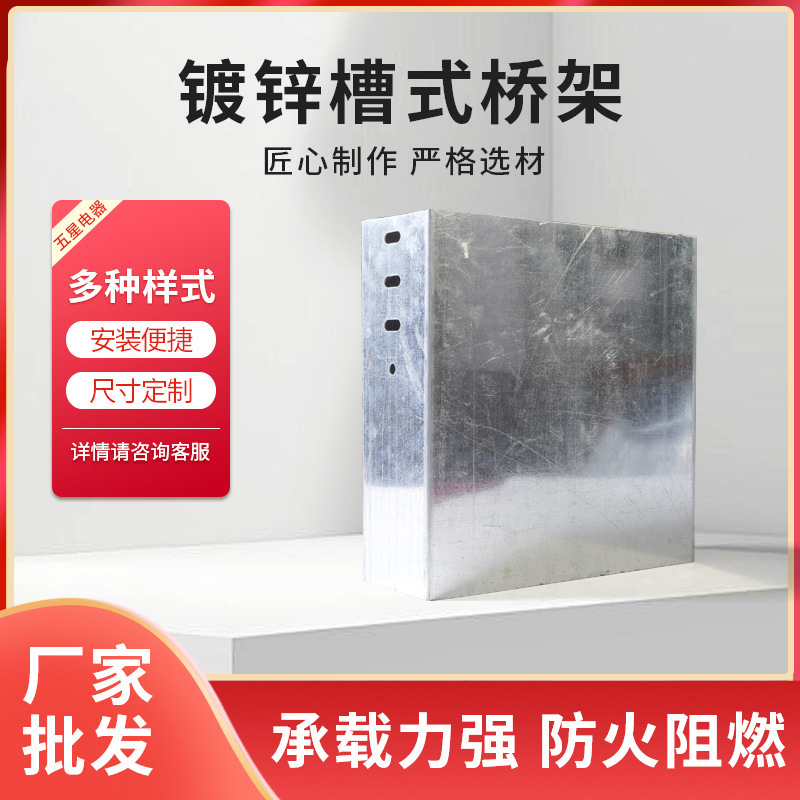 镀锌桥架金属槽式电缆桥架厂家热镀锌槽盒镀锌桥架多种尺寸批发