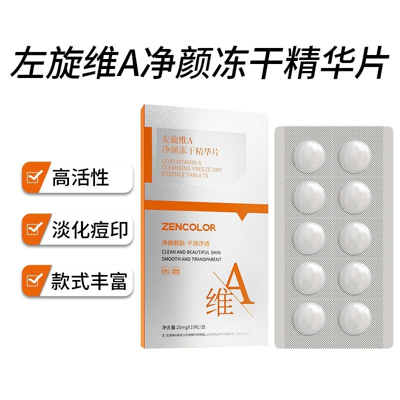 正彩焕亮紧致赋活左旋VC固态冻干片提靓肤色抗皱滋润柔护面部批发|undefined