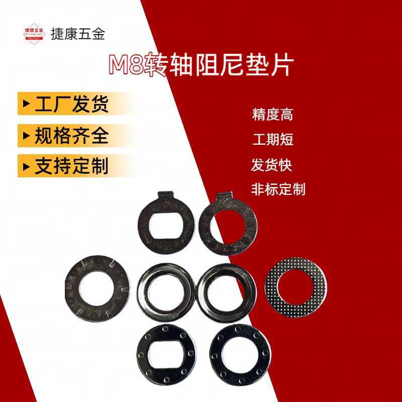 高强度合金M8阻尼转轴垫片 耐磨镀镍密封圈 手机笔记本支架配件