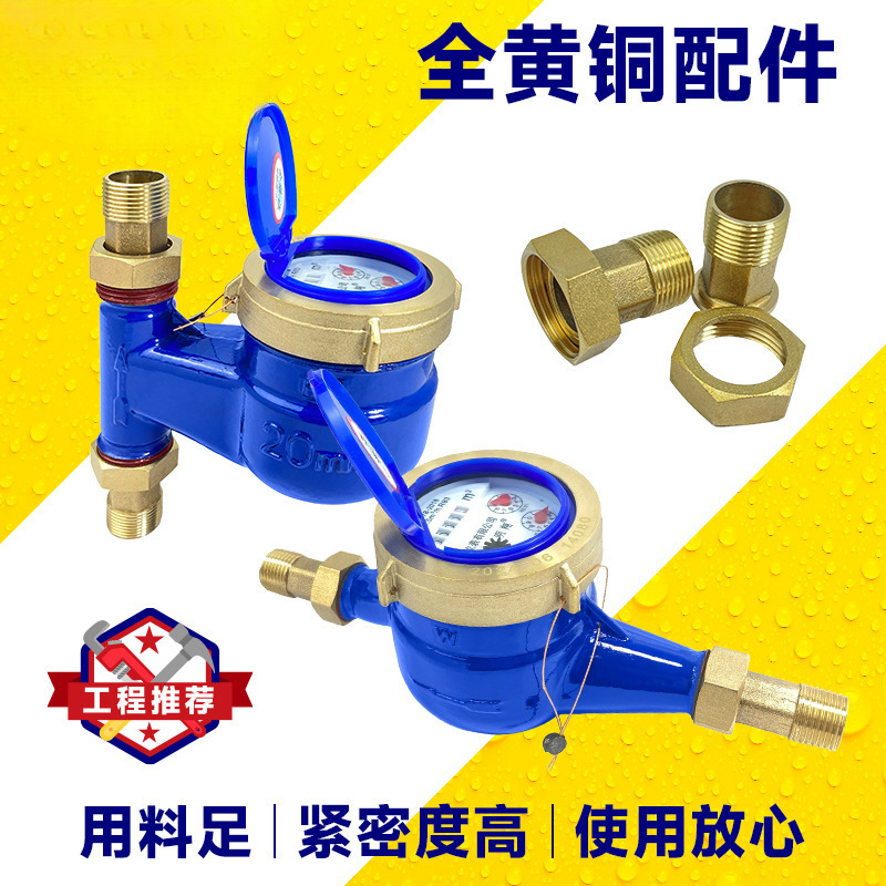 防冻水表大全家用商用工程用自来水机械国标旋翼式6分4分防倒转