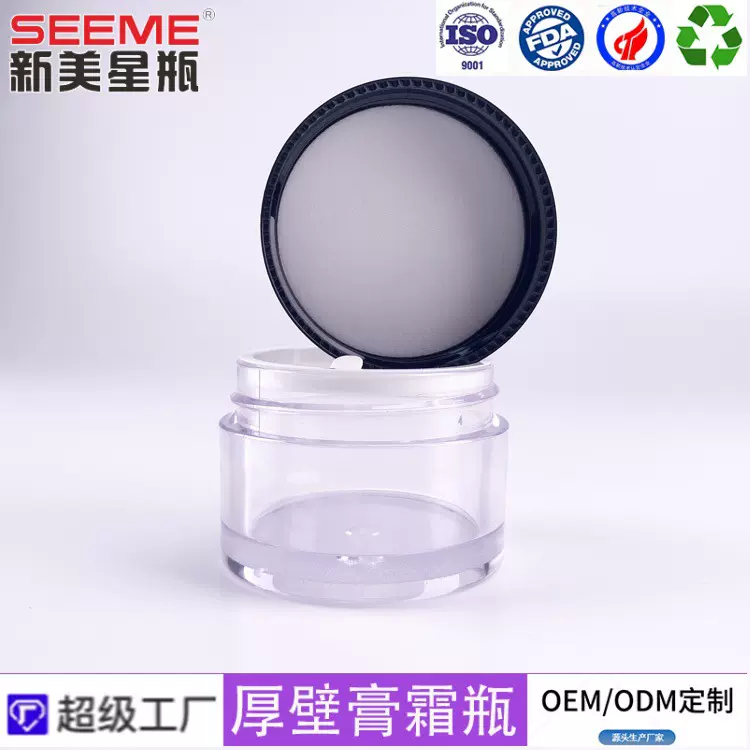 厂家直销50G膏霜瓶ps分装瓶厚壁膏霜瓶广口瓶塑料化妆品包装膏霜