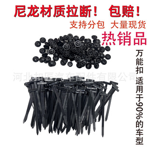 Nylon Cable Tie Buckle Car Engine Fender Fender Fixed Through-Nail Trunk Universal Clip