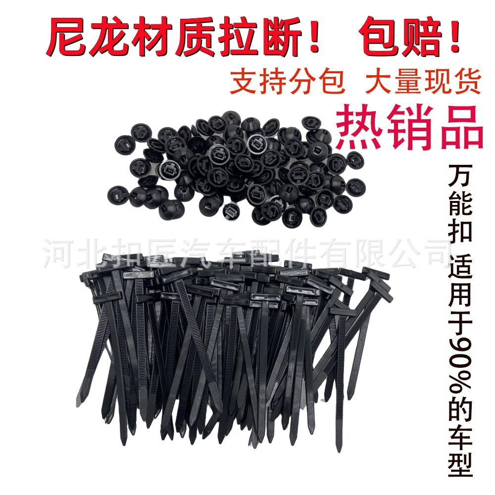 尼龙扎带卡扣汽车发动机叶子板挡泥板固定穿心钉 后备箱万能卡子