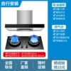 Top-equipped eight-key large screen somatic cleaning + Yuanyang stove T4+A6b self-install