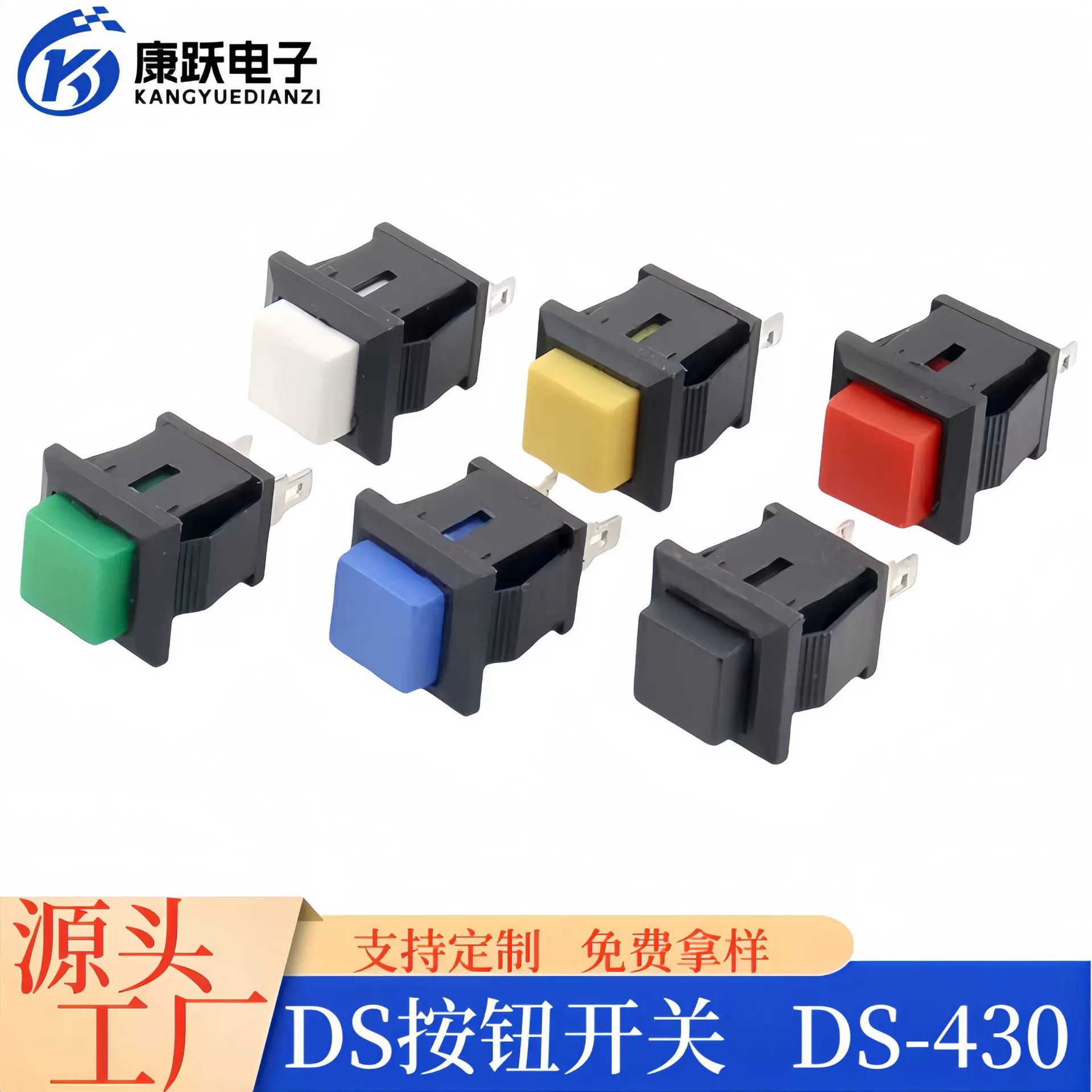 DS-430按钮开关常开按通 无锁自复位正方形点动两脚按钮电源开关
