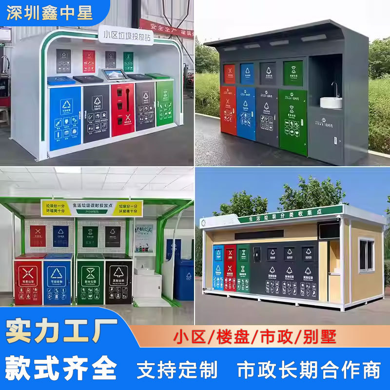 Garbage Sorting Bins for Outdoor Residential Areas and Streets, Smart Sensor Four-Category Trash Cans, Garbage Room, Sorting Room, and Drop-Off Station Garbage Sorting Bins for Outdoor Residential Areas and Streets, Smart Sensor Four-Category Trash Cans, Garbage Room, Sorting Room, and Drop-Off Station