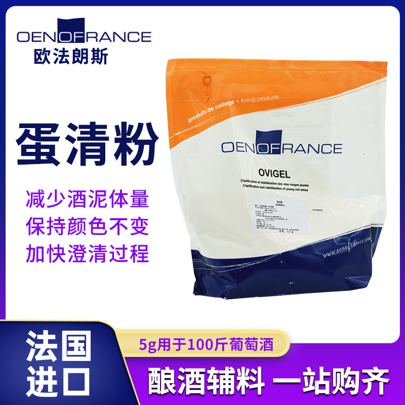 蛋清粉澄清剂 下胶去除葡萄酒澄清果酒酵素浑浊沉淀法国食品级