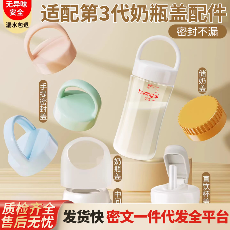 Suitable for Pigeon Bottle Cap Accessories, Sealed Water Cup Cap, Second Generation and Third Generation Wide Diameter Modification Cap, Storage Cap Handle Suitable for Pigeon Bottle Cap Accessories, Sealed Water Cup Cap, Second Generation and Third Generation Wide Diameter Modification Cap, Storage Cap Handle
