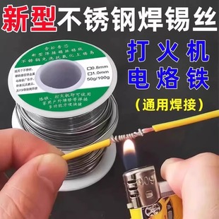 Universal Welding Artifact Welding Wire Multi-Functional New Stainless Steel Solder Wire Lighter High Purity Tin Wire Solder Wire