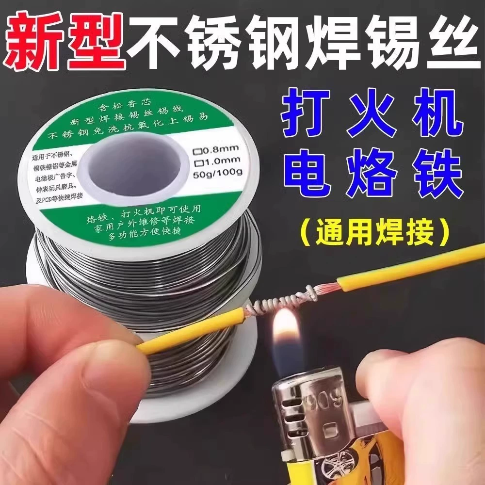 Универсальная сварочная проволока, многофункциональная новая паяльная проволока из нержавеющей стали, легкая паяльная проволока высокой чистоты, оловянная проволока