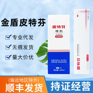 Golden Shield Pitfen External Skin Ointment Spray for Dogs and Cats, Universal Skin Itching and Dandruff Removal for Cats and Dogs