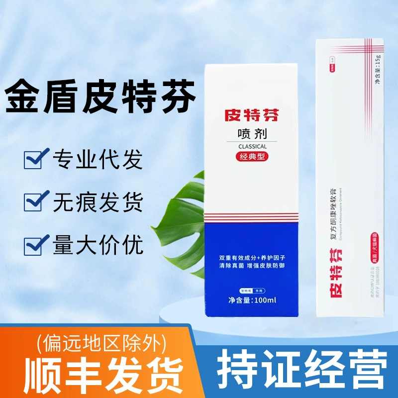 Золотой щит Pitfen спрей мазь для собак и кошек Универсальный для домашнего домашнего домашнего кота собака кожа зуд эпиляция