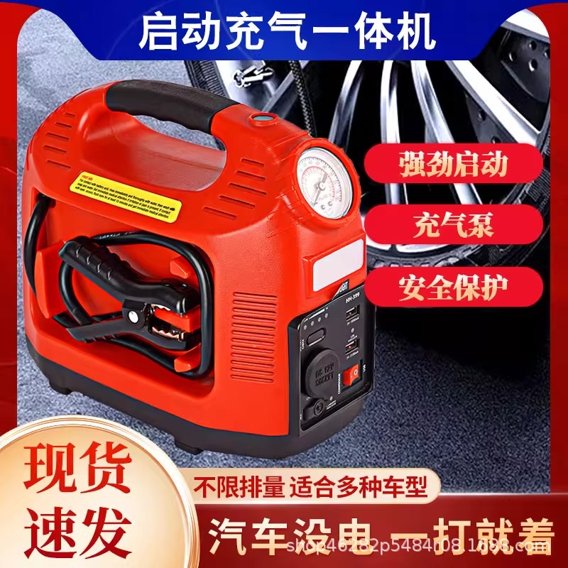 汽车应急启动电源大容量搭电神器便携式车载充气泵紧急备用搭电宝