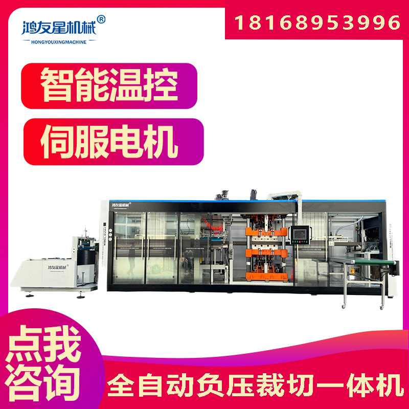 苏州鸿友星全自动负压裁切一体机可生产电子零件托盘化妆品内托盒