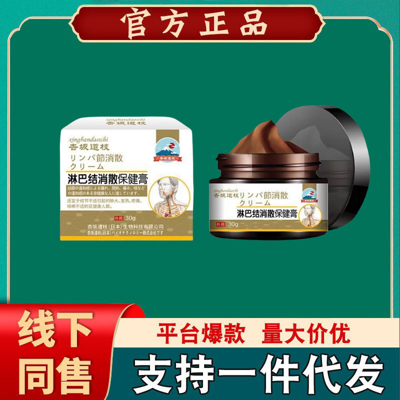 Xingban Daozhi Lymph Node Dissipation Health Cream 30g