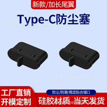 Type-c防尘塞适用苹果16/15华为mate70小米红米K80安卓机通用