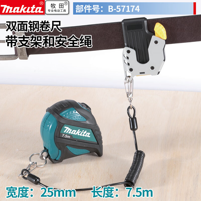 牧田（MAKITA）双面钢卷尺高精度便携式木工盒尺 磁性挂钩安全绳
