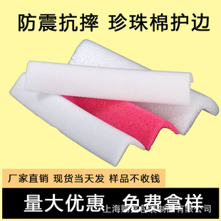 epe Pearl cotton L-shaped U-shaped pearl cotton corner protection edge protection anti-collision strip furniture door and window picture frame protection edge protection anti-collision