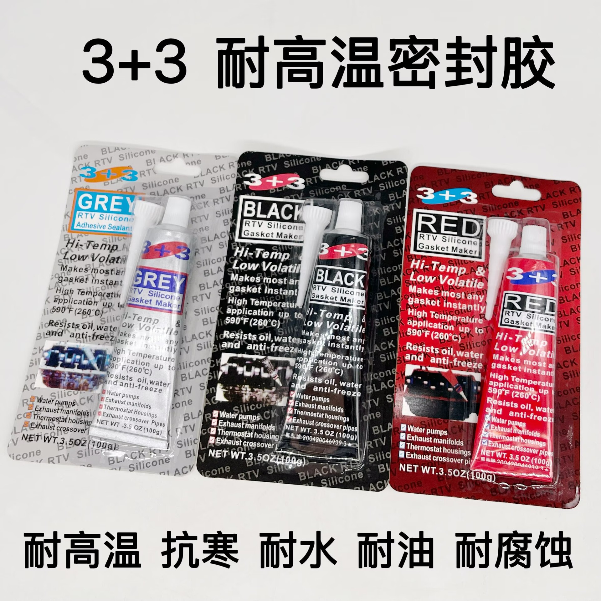 3+3免垫片密封胶防水耐高温汽车发动机维修金属摩托车电机械耐油