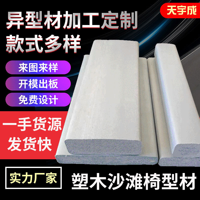 厂家现货供PE低密度发泡型材 户外塑木沙滩椅椅条家具PE发泡型材