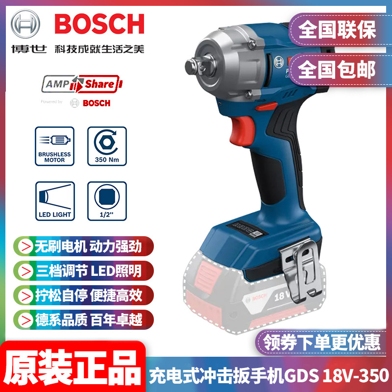 批发博世BOSCH锂电风炮3挡调节大扭力充电式冲击扳手机GDS18V-350