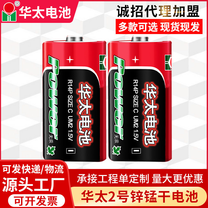 Wholesale Huatai No.2 battery C- type card carbon dry battery R14P audio-visual equipment zinc manganese gas stove battery