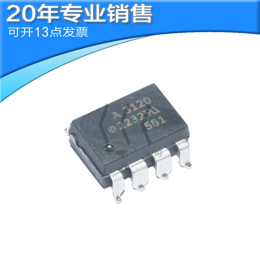 全新A3120 HCPL-3120 SOP8 贴片光耦 光电耦合器 光隔离器 集成ic