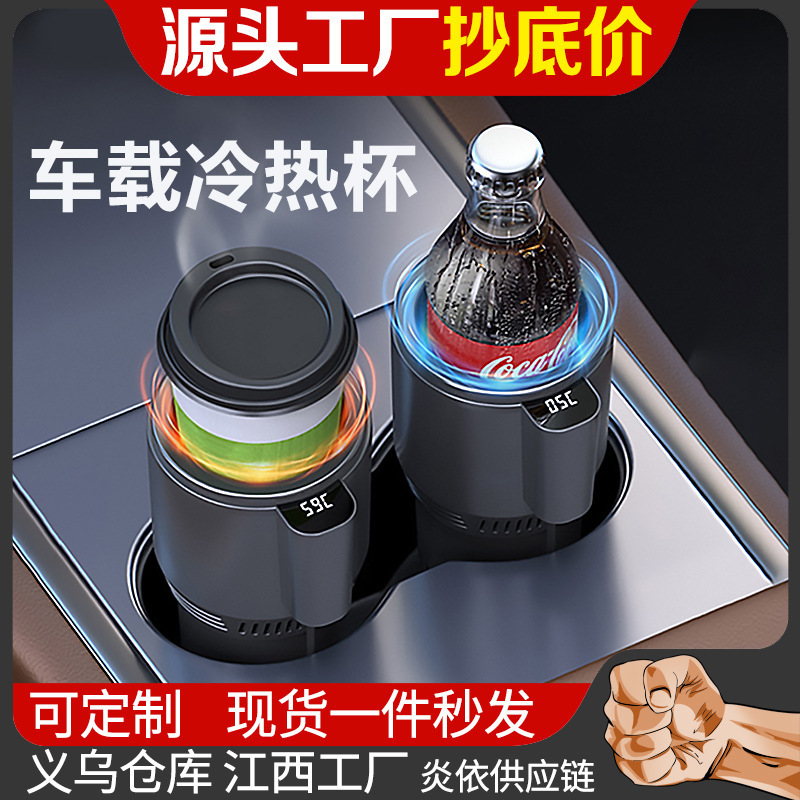 Smart Car Hot and Cold Cup with Digital Display Temperature Control, Car Heating Cup, Car Mini Refrigerator, Semiconductor Cooling