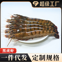 黑虎虾单冻老虎虾斑马虾基围大对虾印度草虾金刚虾速冻鲜活海鲜