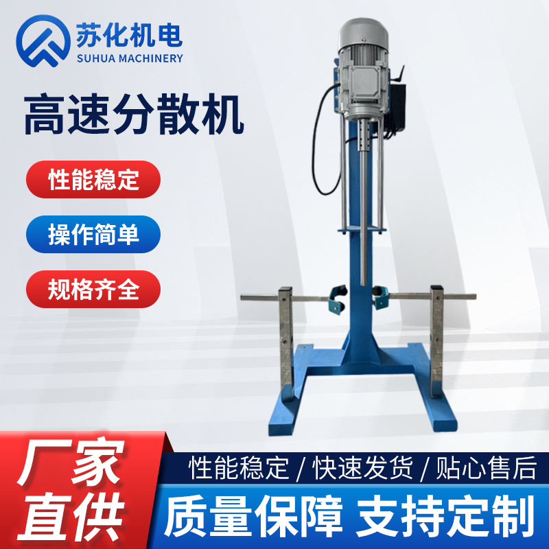 1.5kw分散机变速分散机流体化工涂料小型高速分散机手摇式分散机