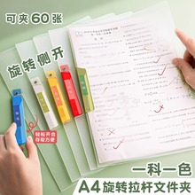 A4旋转拉杆夹文件夹试卷收纳袋透明插页初中生专用资料夹学生活页