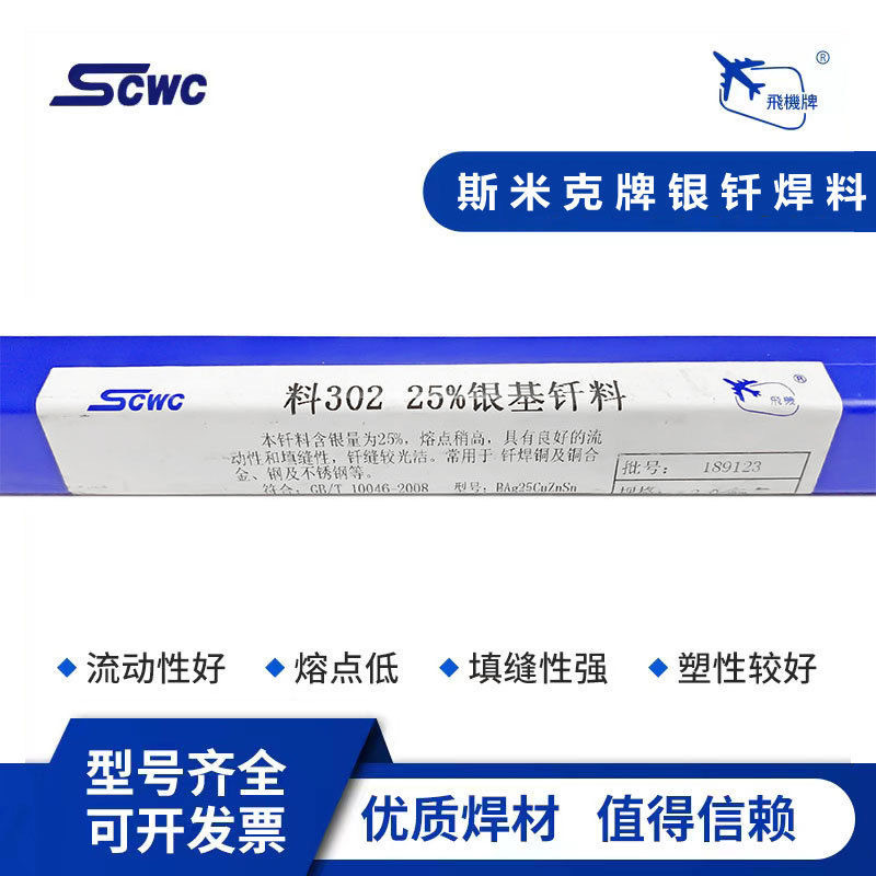 上海斯米克银焊条 HL310银铜锌焊条 BAg30CuZnSn银焊条 30%银焊条
