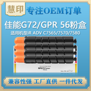 �m�ü���T01/T07/G72 /GPR56/C-EXV52�ۺ� ����C7565/7570/7580