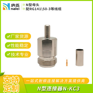 Customized Nalei N-Type Female Connector N-Kc3 Bayonet Connector Crimped Rg58/Rg141/50-3 Cable 6g