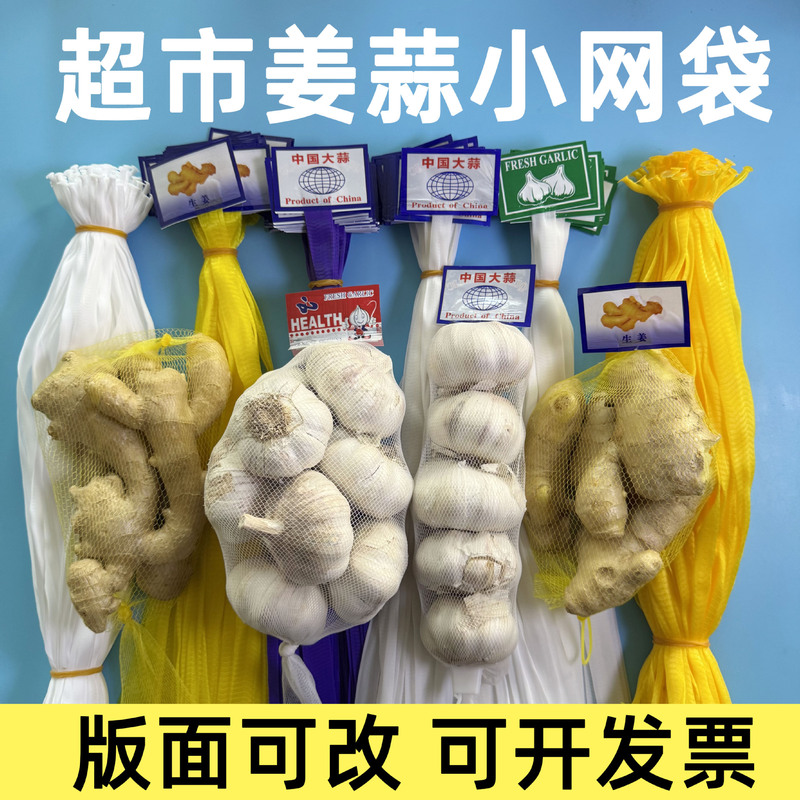Source Factory Can Change the Layout, Large Quantity, Good Price, Various Layouts, Supermarket Thickened Packaging Mesh Bag, Ginger Garlic Mesh Bag