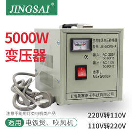 景赛5000W变压器220V转100V电压转换器110v/120v进口电器设备使用