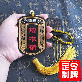 木牌刻字锦衣卫身份牌道具通行挂件剧本杀游戏直播道具挂饰
