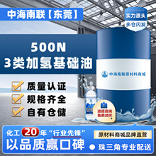 台塑高粘500N三类加氢润滑油基础油液体蜡油白矿油护肤品按摩白油
