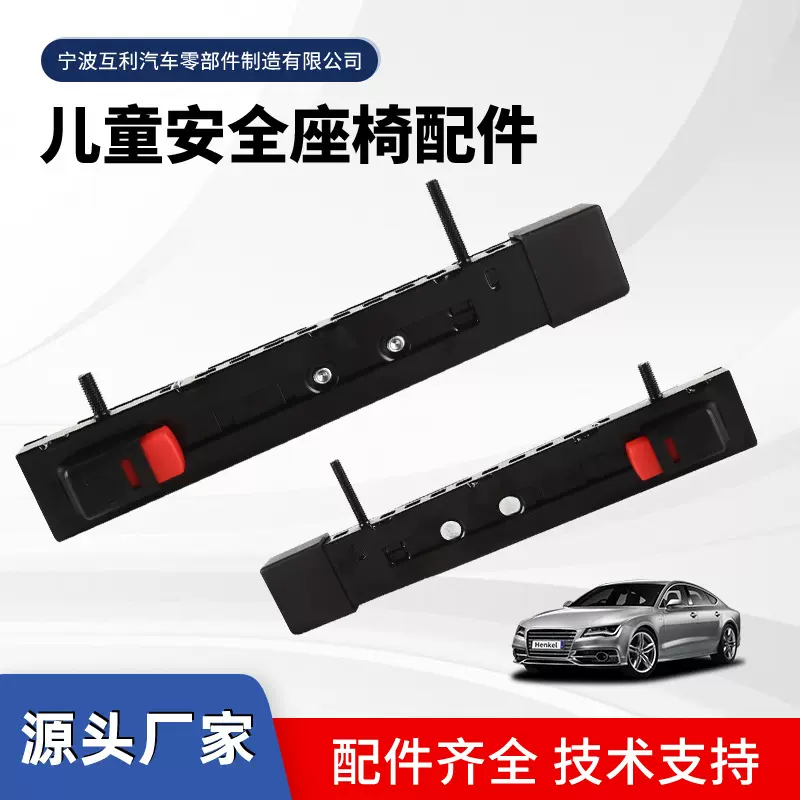 厂家现货儿童安全座椅配件安全座椅接头安全座椅isofix伸缩接口